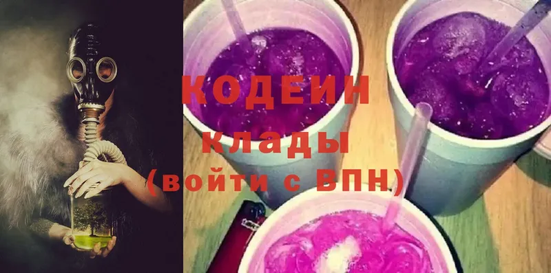 Кодеин Purple Drank  мориарти клад  Нытва 